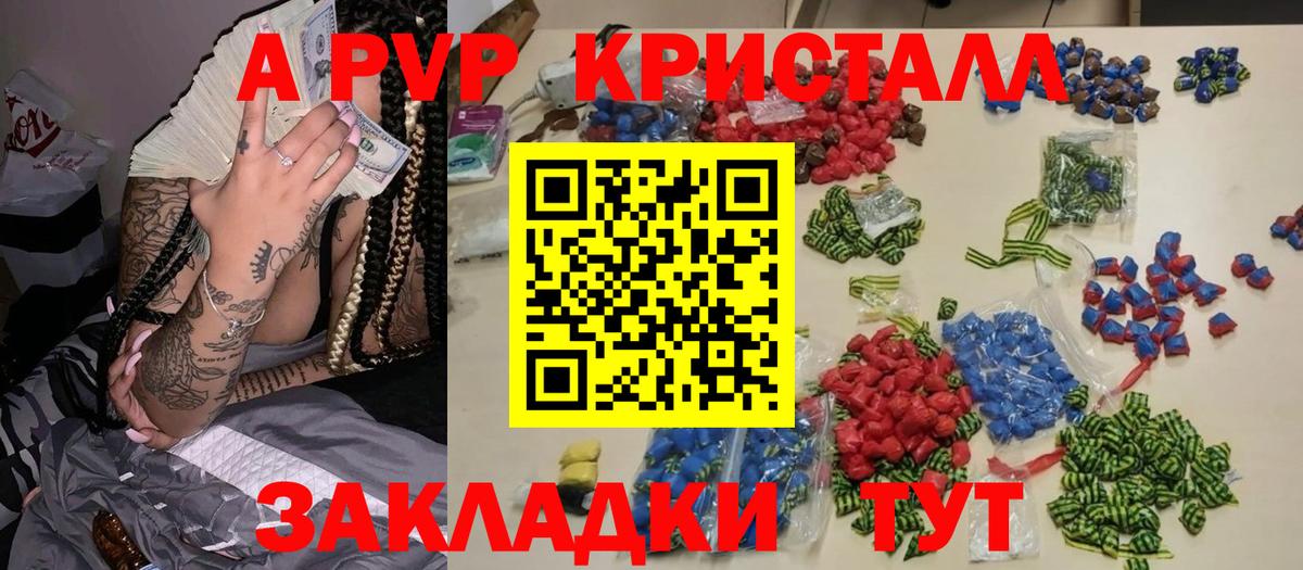 Братск  A PVP СК  APVP СК КРИС  A-PVP  закладки  Alfa_PVP кристаллы  Вход с VPN 