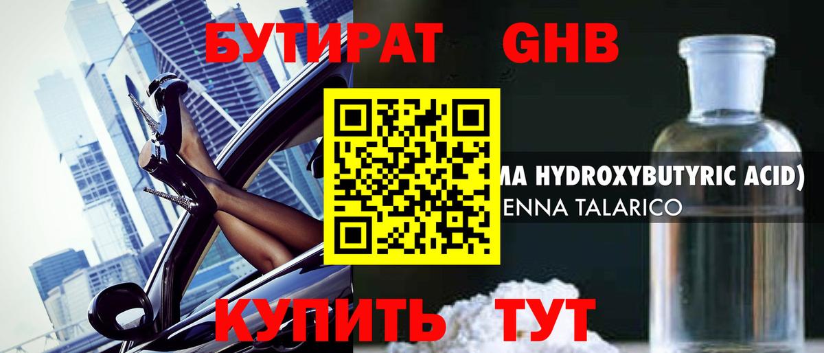 БУТИРАТ Butirat Братск