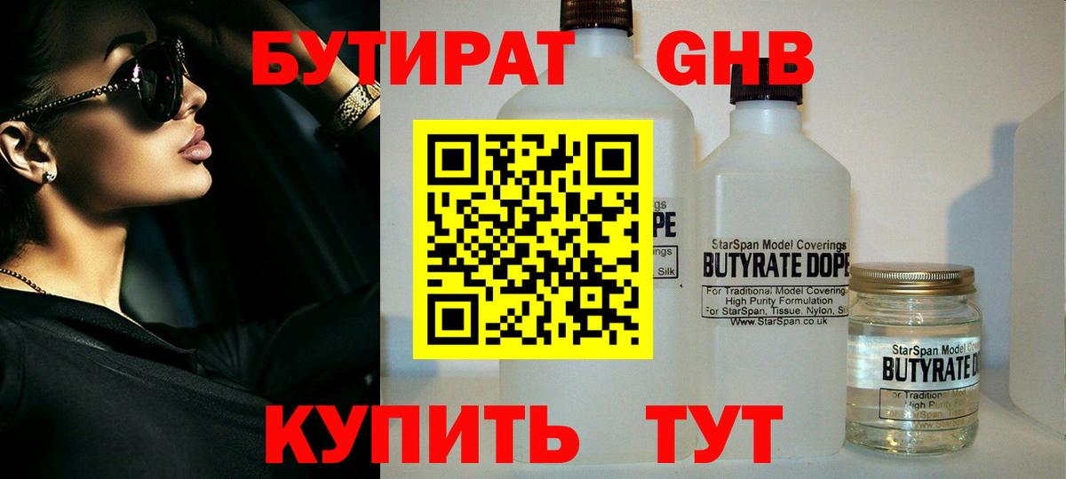 Братск  Бутират  Вход с VPN  БУТИРАТ жидкий экстази 