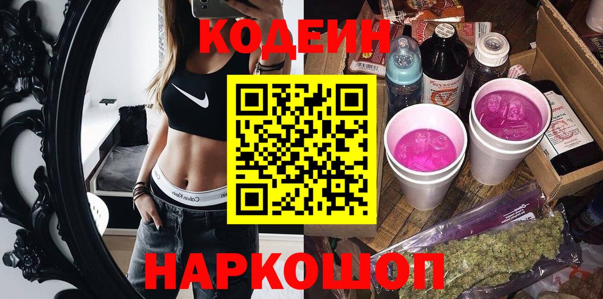Братск  Codein Purple Drank  Вход с VPN 