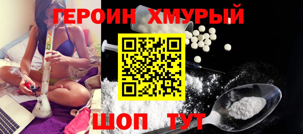 ГЕРОИН белый Братск