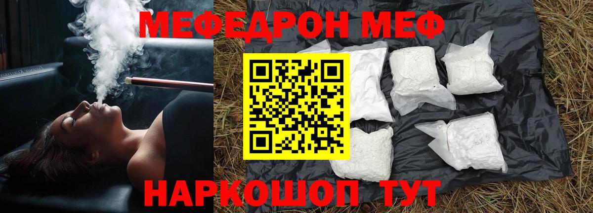 Меф  Братск