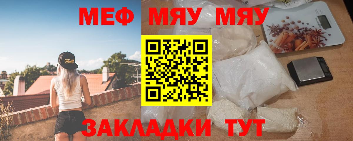 МЯУ-МЯУ VHQ  Меф мука  Вход с VPN  хочу наркоту  Братск 